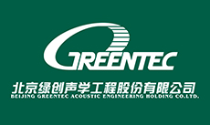 北京綠創聲學工程股份有限公司